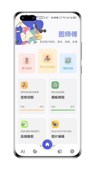 图师傅会员解锁版