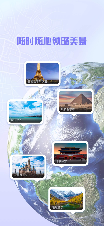 3D高清VR全景街景地图免费版