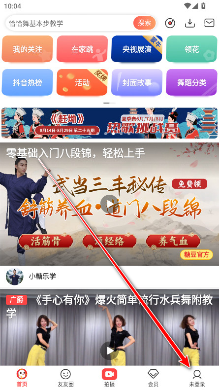 糖豆广场舞会员解锁版 糖豆广场舞会员解锁版