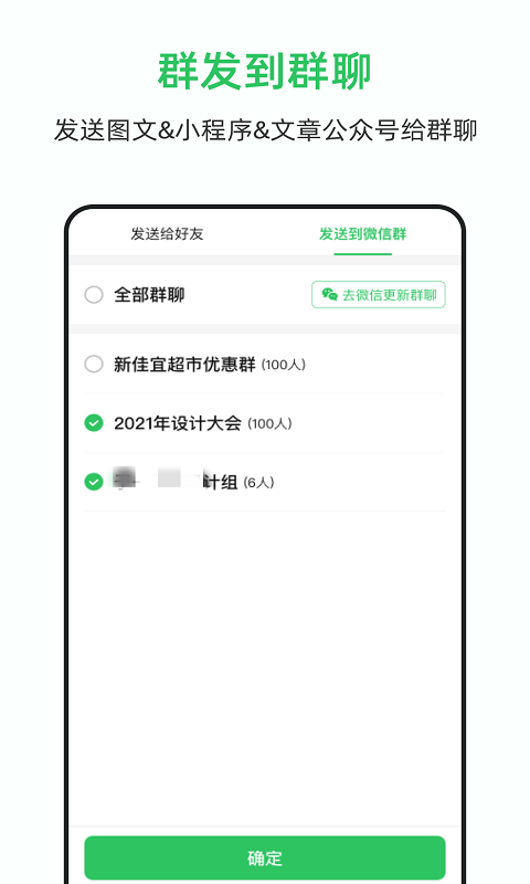 群发大师解锁会员消息群发助手