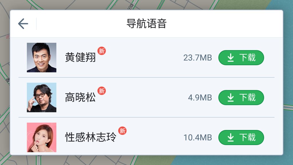高德地图车机版手机版