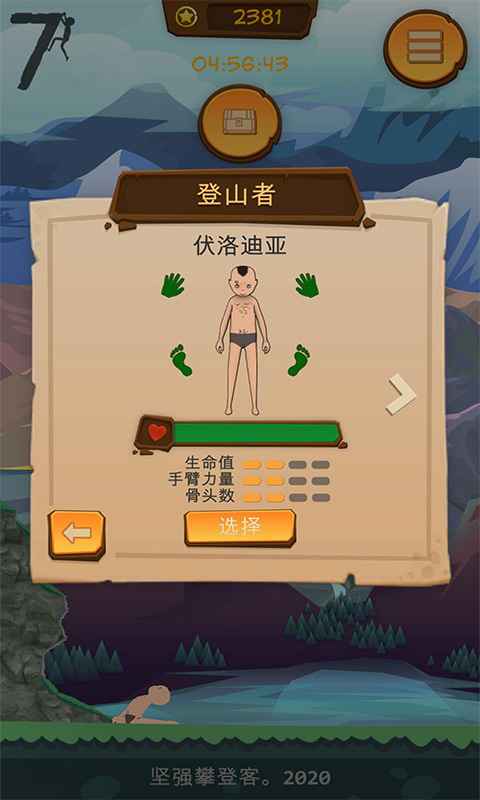 坚强攀登客解锁全部地图版 1.0.7中文版