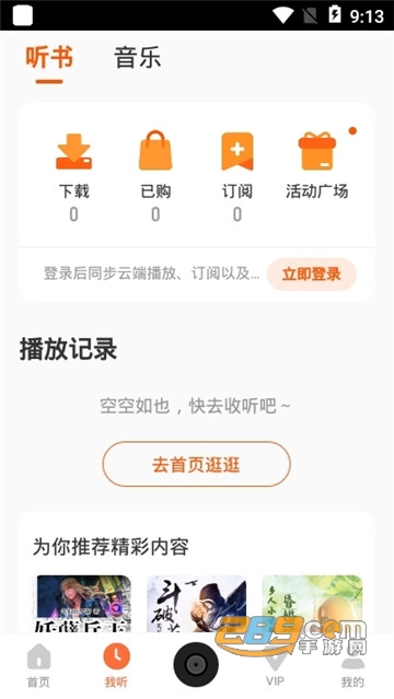 酷我畅听2022app下载免费版v9.1.4会员免登录版