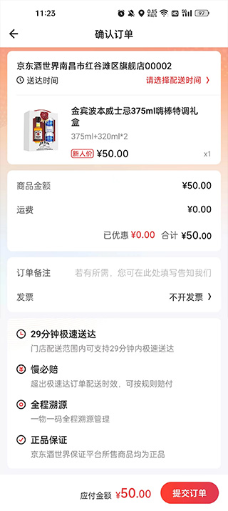京东酒世界plus会员版