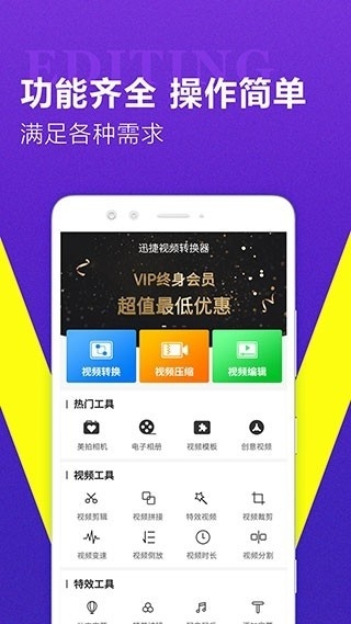 视频转换器会员版