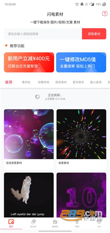 闪电素材(会员版)无水印版v1.3.5 安卓免费版