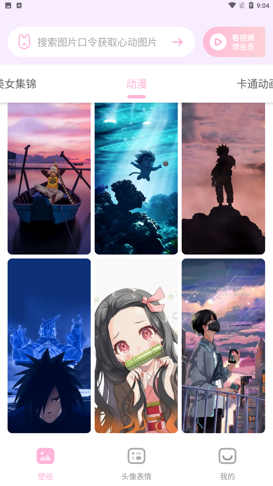咪兔壁纸会员版