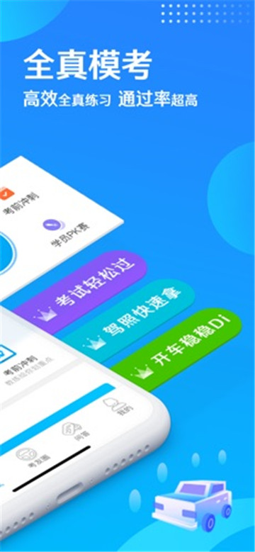 车轮驾考通app下载解锁会员特权v8.4.8最新版