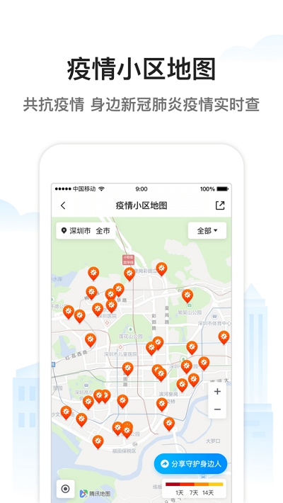腾讯地图导航2020版