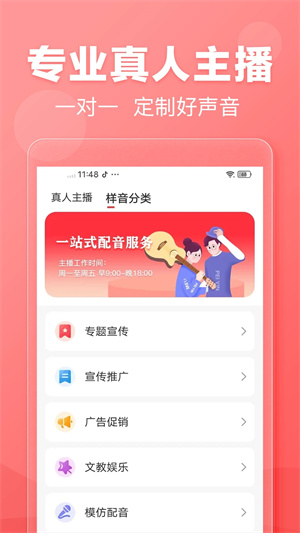 文字转语音会员解锁版