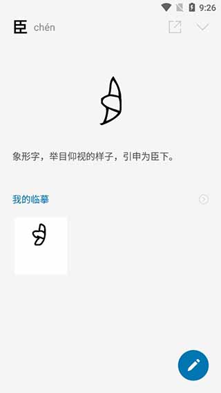 汉字的故事VIP会员解锁版