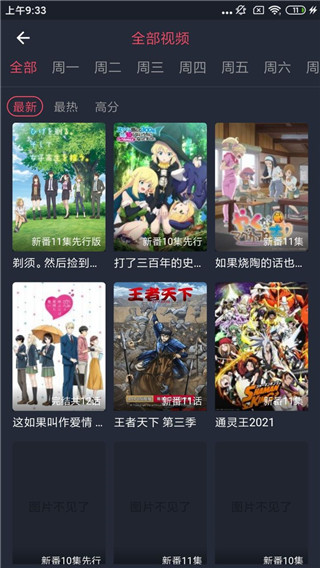 横风动漫永久会员版