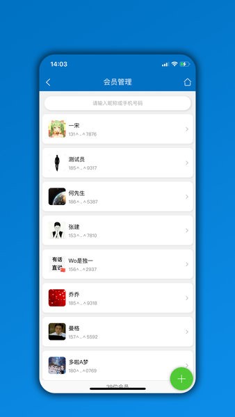 会员通免费版