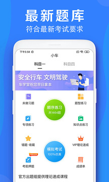 车学堂解锁会员版