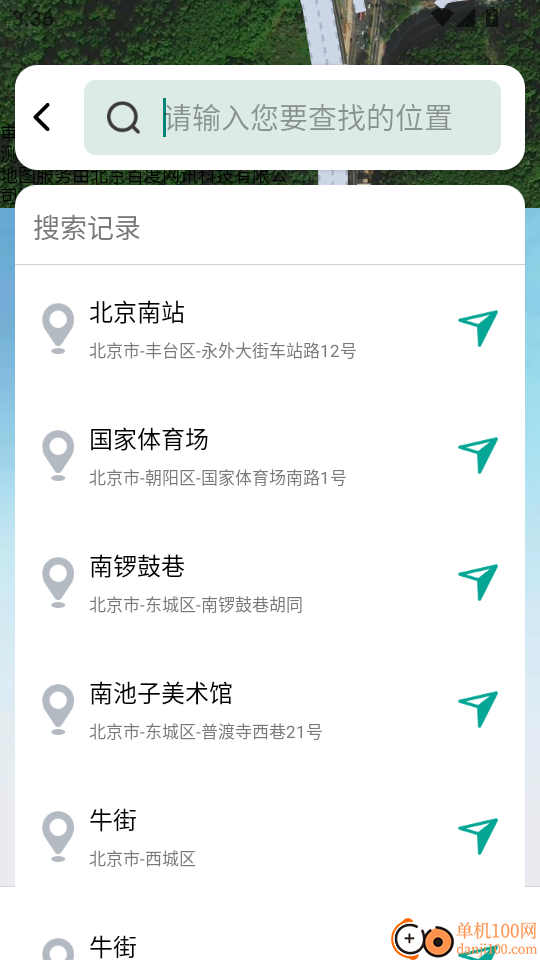 卫星畅行导航手机版