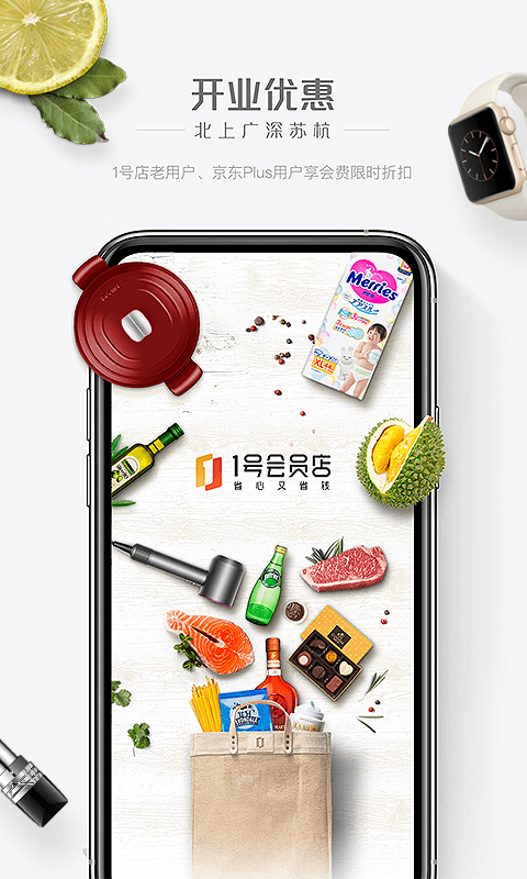 1号会员店app官网版