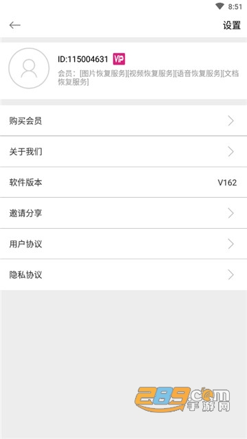 数据恢复大师会员特权解锁破解版 数据恢复大师会员特权解锁破解版