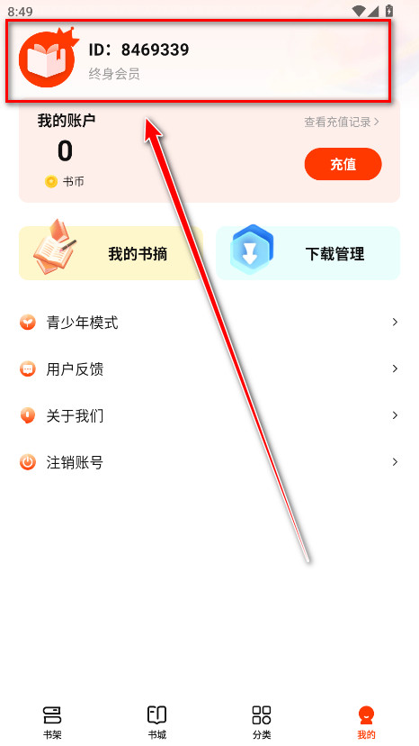 抖看小说会员解锁版 抖看小说会员解锁版