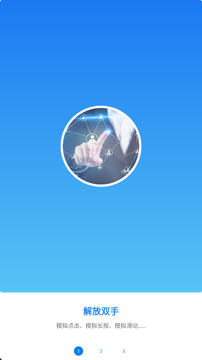 小奕连点器解锁永久会员版 V7.1.3安卓版