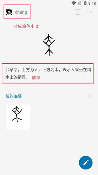 汉字的故事图片7
