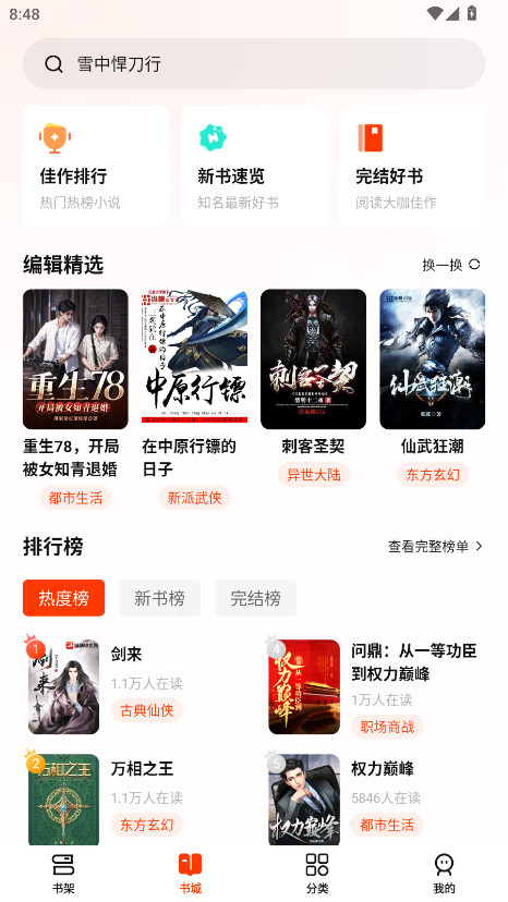抖看小说会员解锁版 1.0.2安卓版