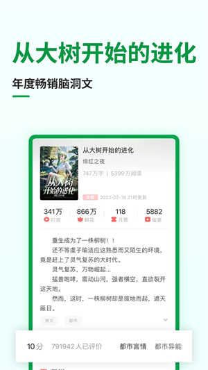 飞卢小说VIP会员免费版