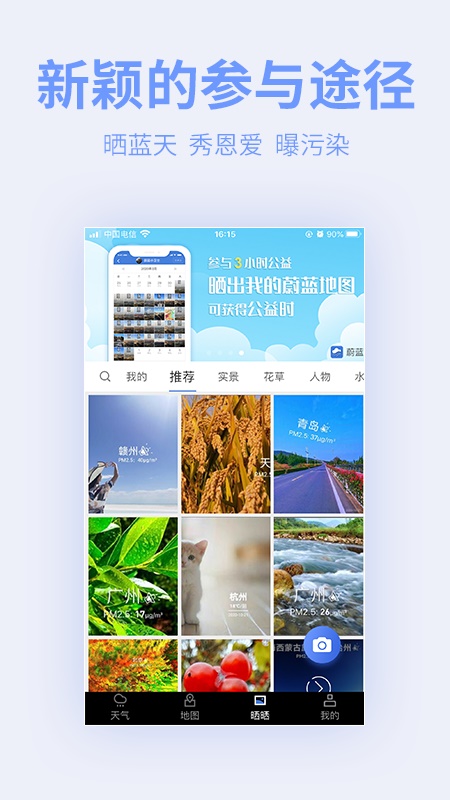 蔚蓝地图官方版 7.4.5最新版