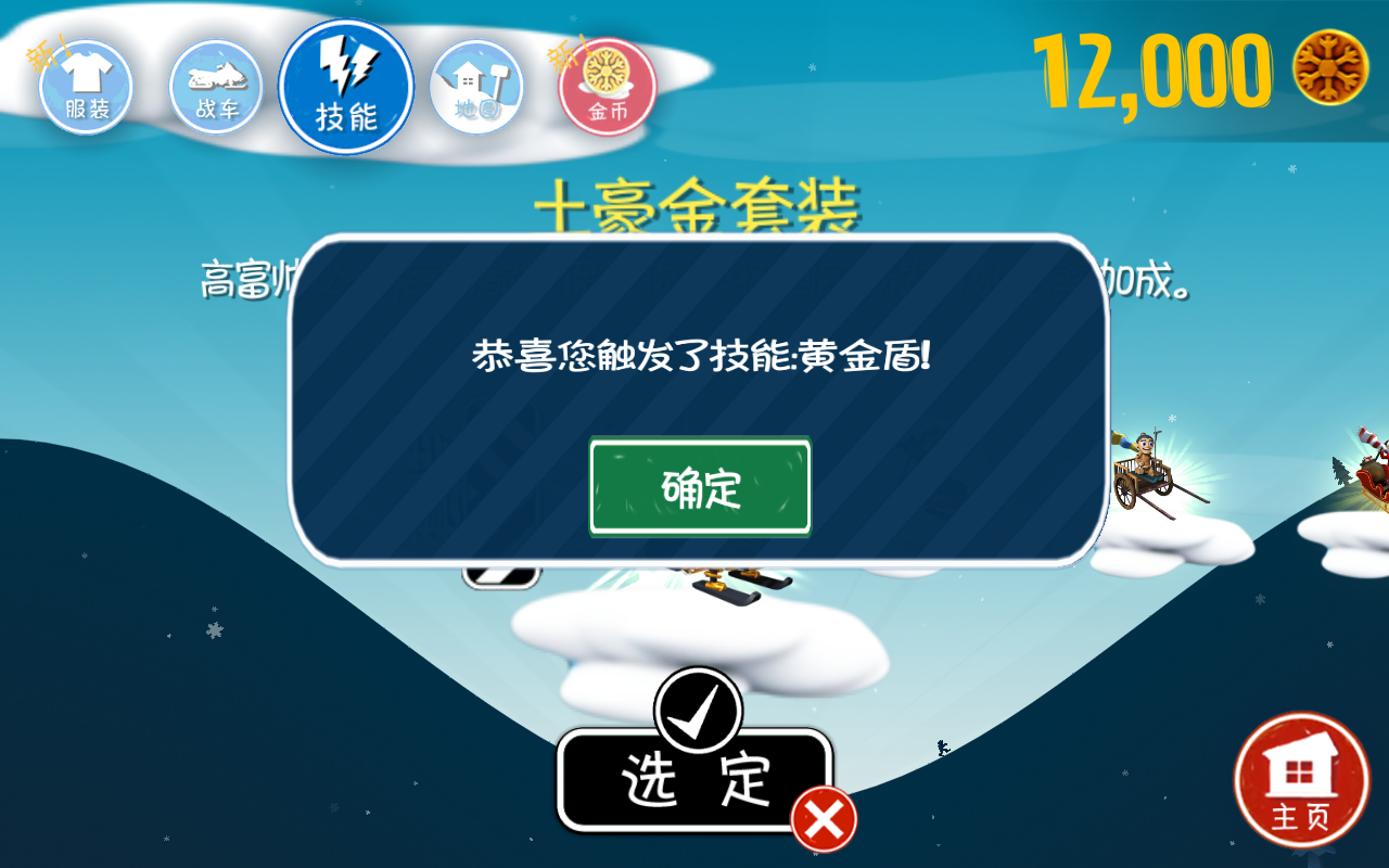 滑雪大冒险全地图解锁全人物全皮肤 2.3.7内购破解版