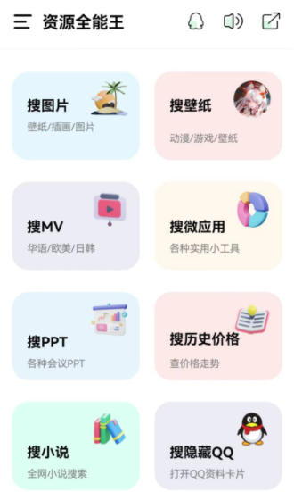 资源全能王图片4