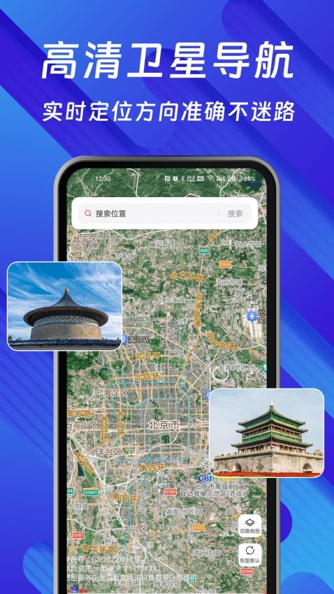AR全景导航免费版