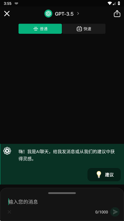 AI聊天解锁会员版 1.8.4安卓版
