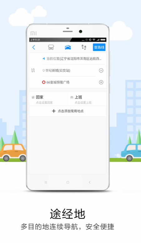 悠悠导航安卓版