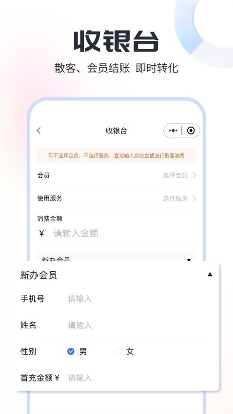 小店会员宝最新版