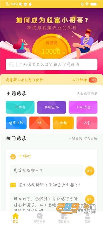 恋爱攻略app终生会员版