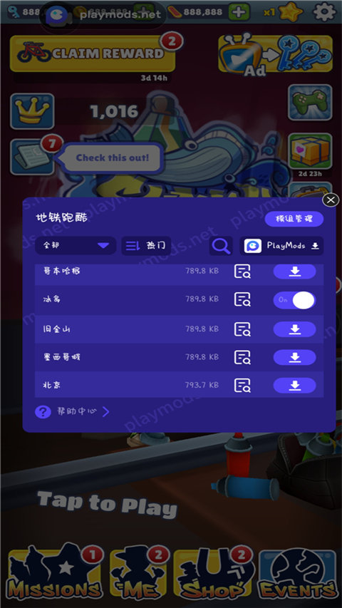 地铁跑酷可切换地图版