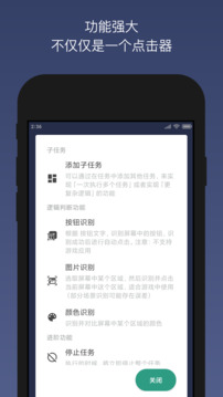 贝利自动点击器解锁会员版