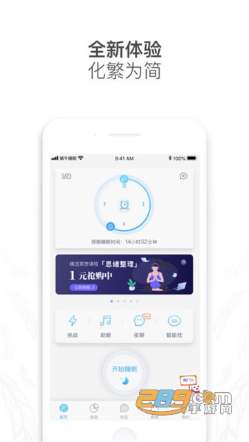 蜗牛睡眠破解版去广告版v5.0.0会员版