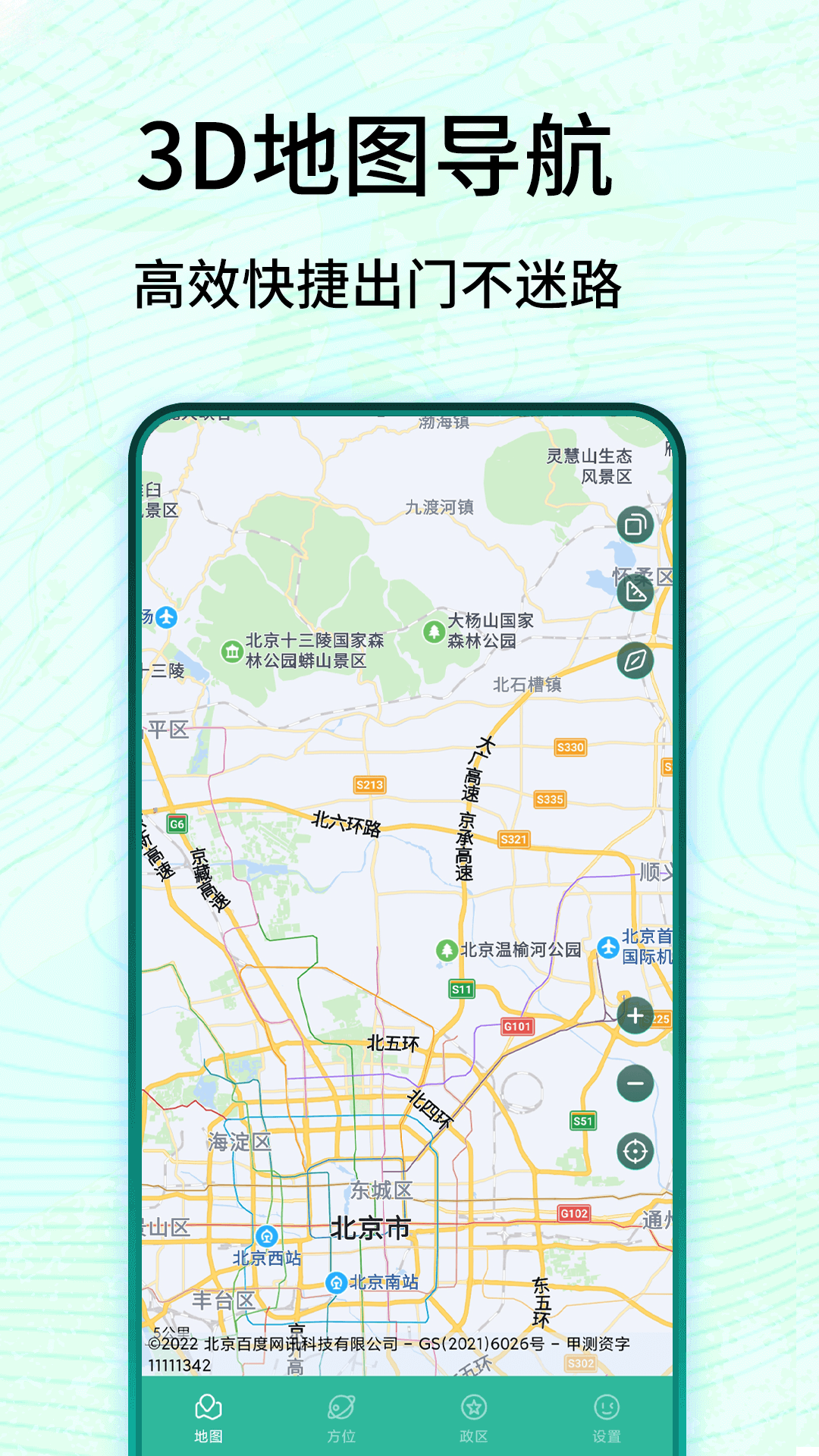3D卫星高清实景地图app