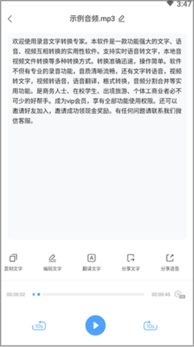 录音文字转换专家app使用教程 图片4
