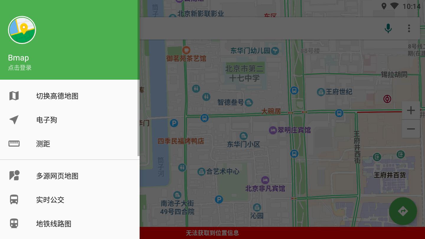 白马地图手机版 7.5.83最新版