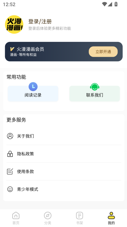 火漫漫画