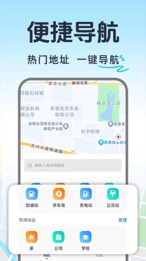 实时交通导航最新版