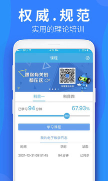 车学堂解锁会员版