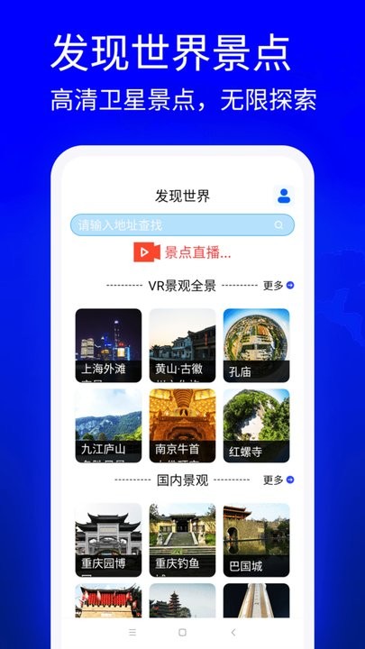 vr全景地图看家乡安卓版
