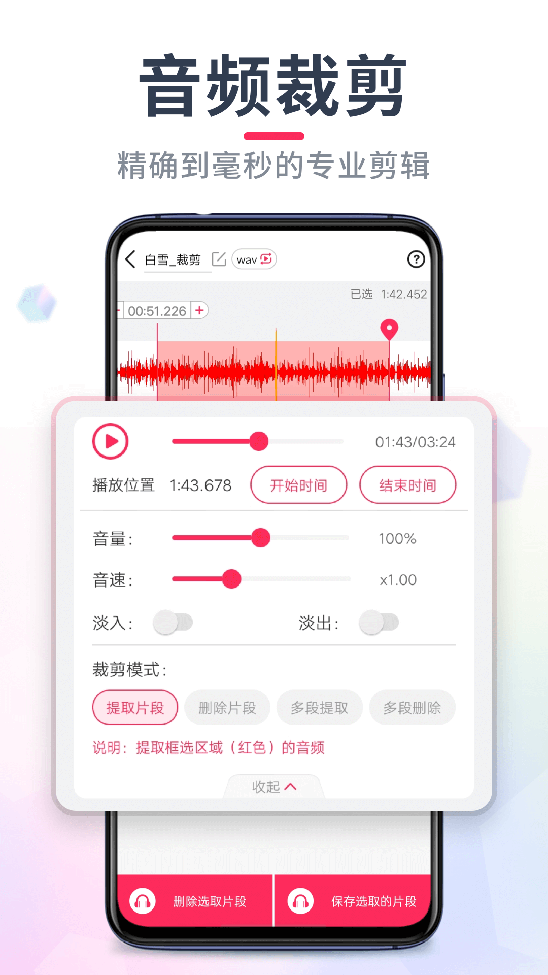 音频裁剪大师解锁会员版(音频音乐剪辑)
