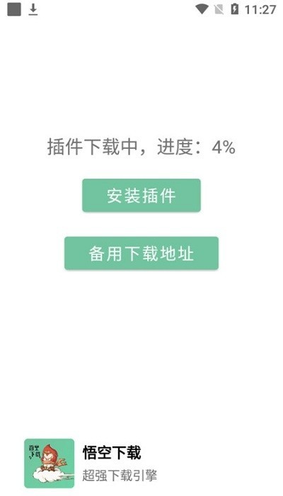 悟空下载会员解锁版