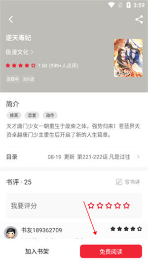 追书大师怎么看漫画截图4