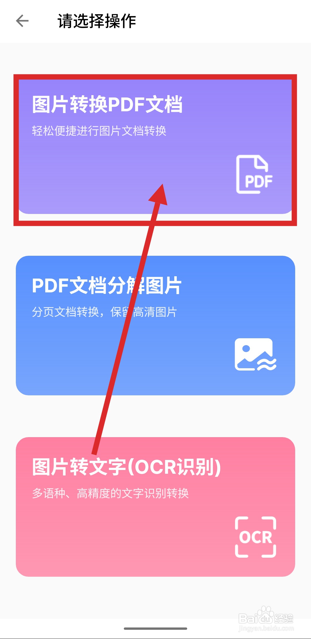 如何使用图叨叨APP把图片转换为PDF文档？