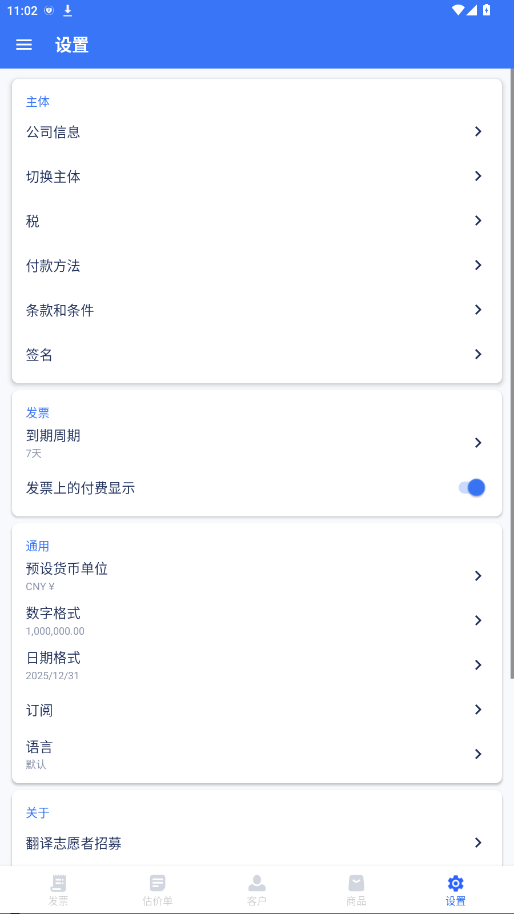 发票制作器解锁会员 1.02.34.0625安卓版