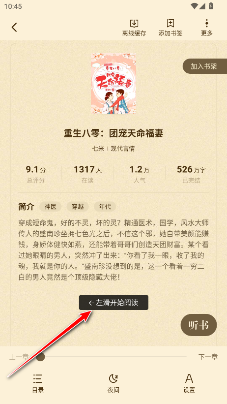 青橙小说会员解锁版 青橙小说会员解锁版
